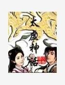 太虛神話