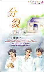 分裂(出書版)