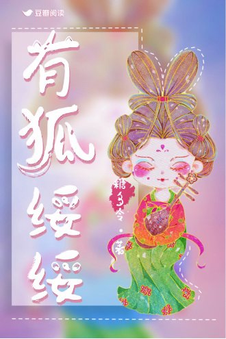 有狐绥绥